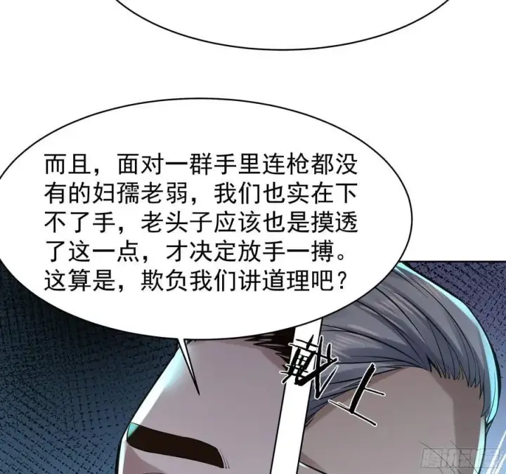 《从红月开始》118 中心城篇：诡异老乡图15
