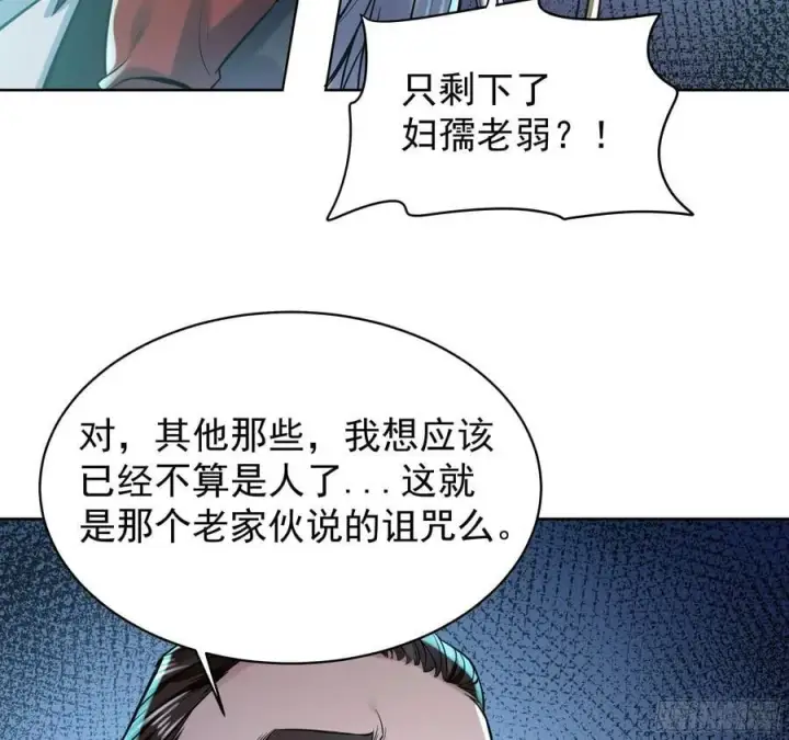 《从红月开始》118 中心城篇：诡异老乡图17