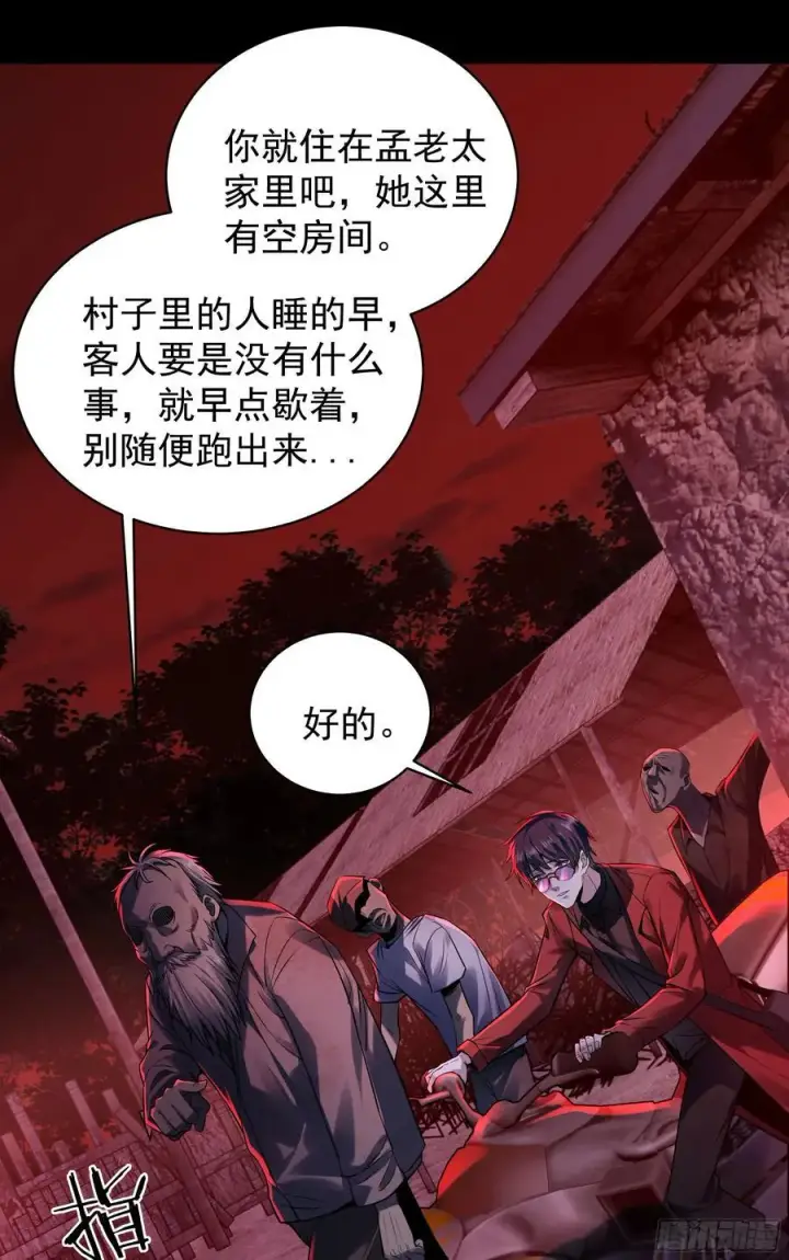 《从红月开始》118 中心城篇：诡异老乡图44