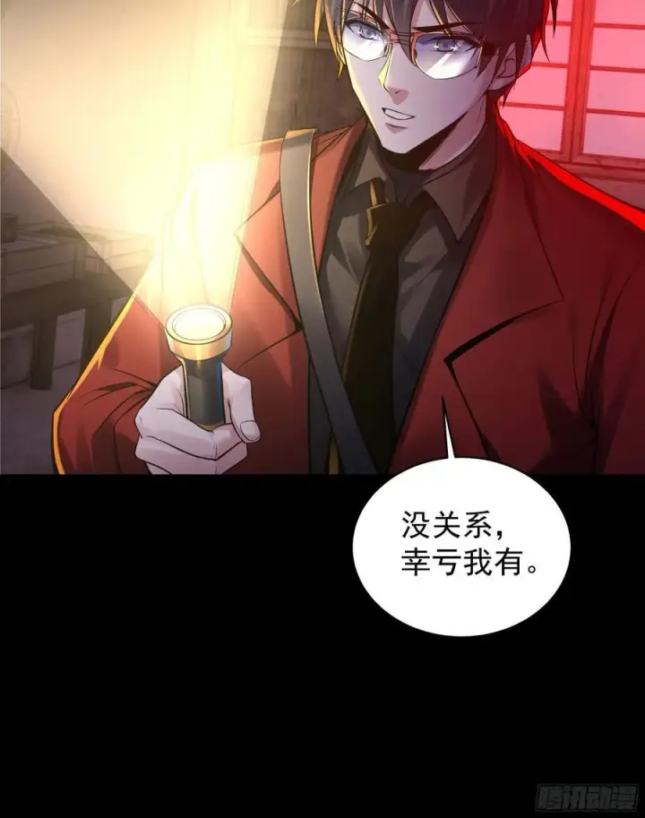《从红月开始》118 中心城篇：诡异老乡图56