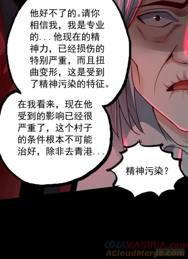 《从红月开始》119 中心城篇：怪小孩图58