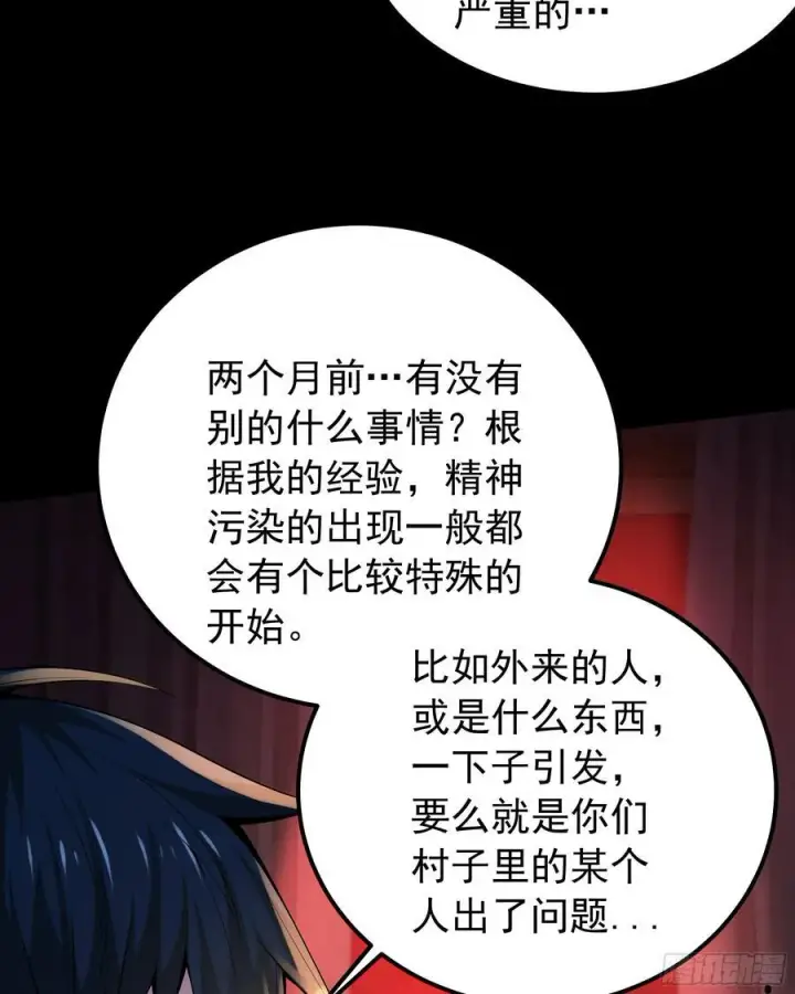 《从红月开始》120 中心城篇：那女人又饿了图5