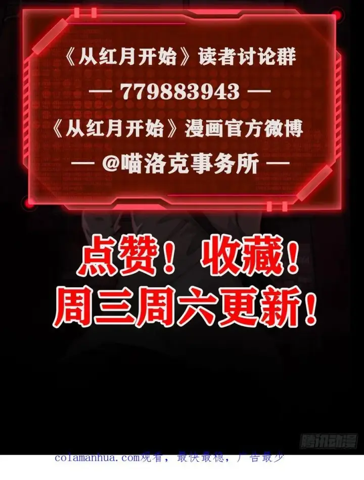 《从红月开始》120 中心城篇：那女人又饿了图69