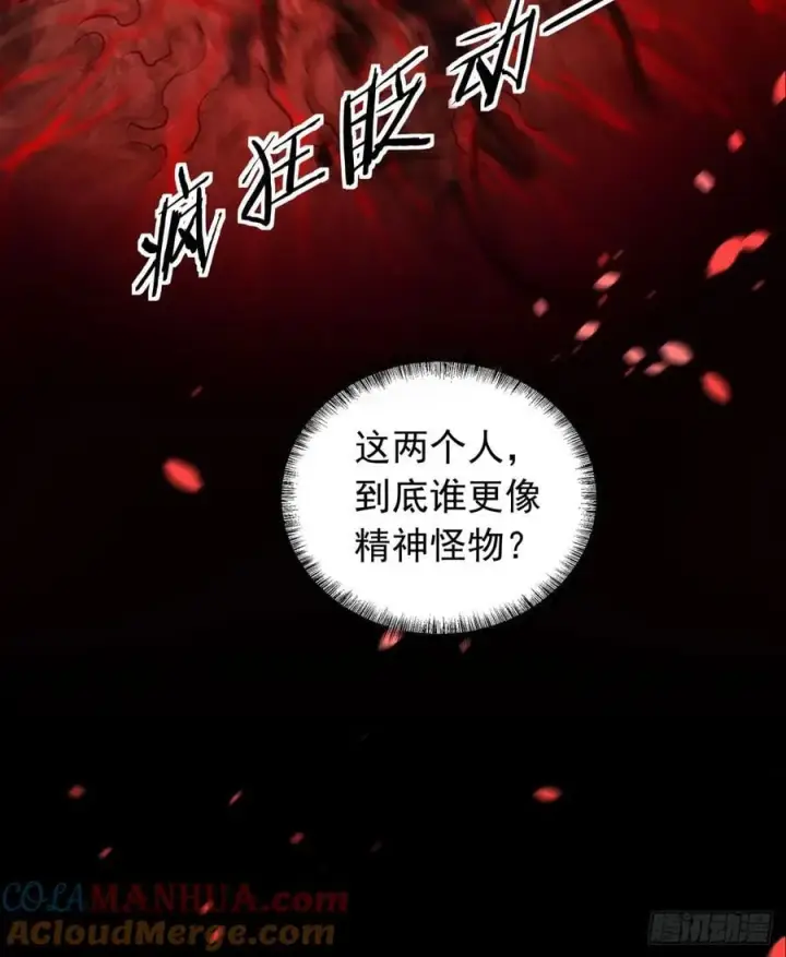 《从红月开始》121 中心城篇：红月下的舞蹈图37