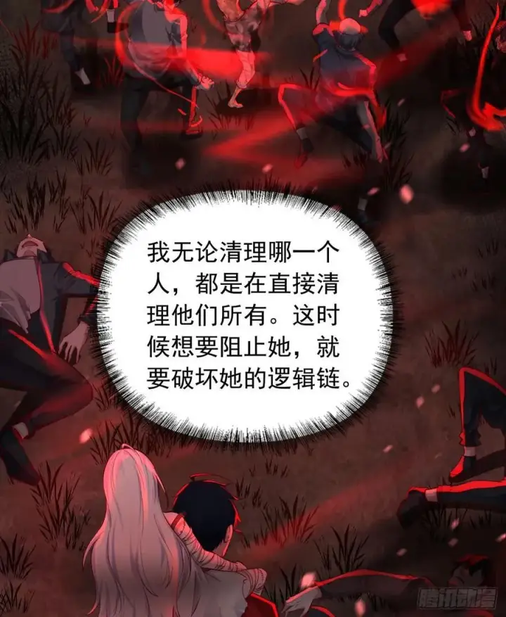 《从红月开始》121 中心城篇：红月下的舞蹈图39