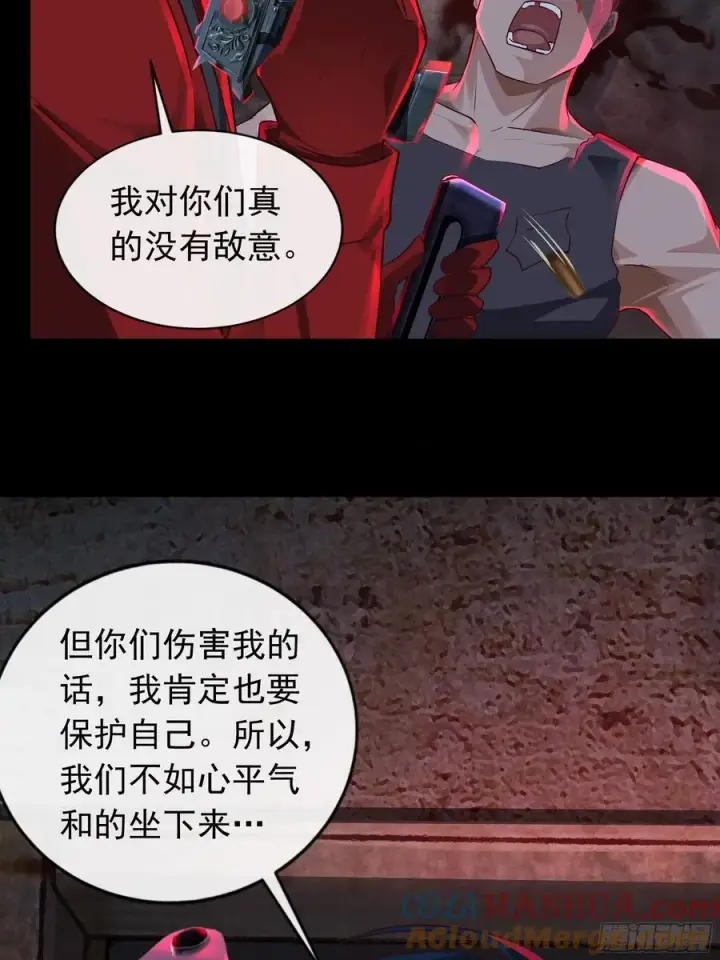 《从红月开始》121 中心城篇：红月下的舞蹈图4