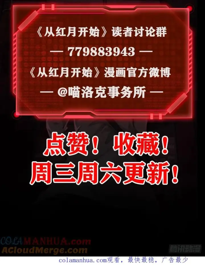 《从红月开始》121 中心城篇：红月下的舞蹈图67