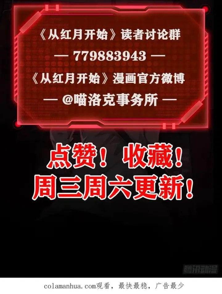 《从红月开始》122 中心城篇：完美的谢幕图65