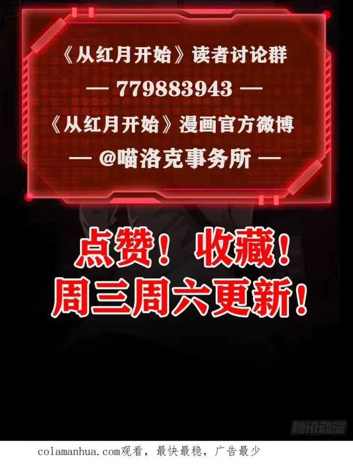 《从红月开始》123 中心城篇：鬼打墙图83