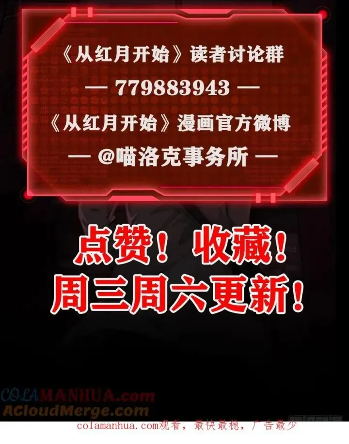 《从红月开始》124 中心城篇：吊在树上的人图70