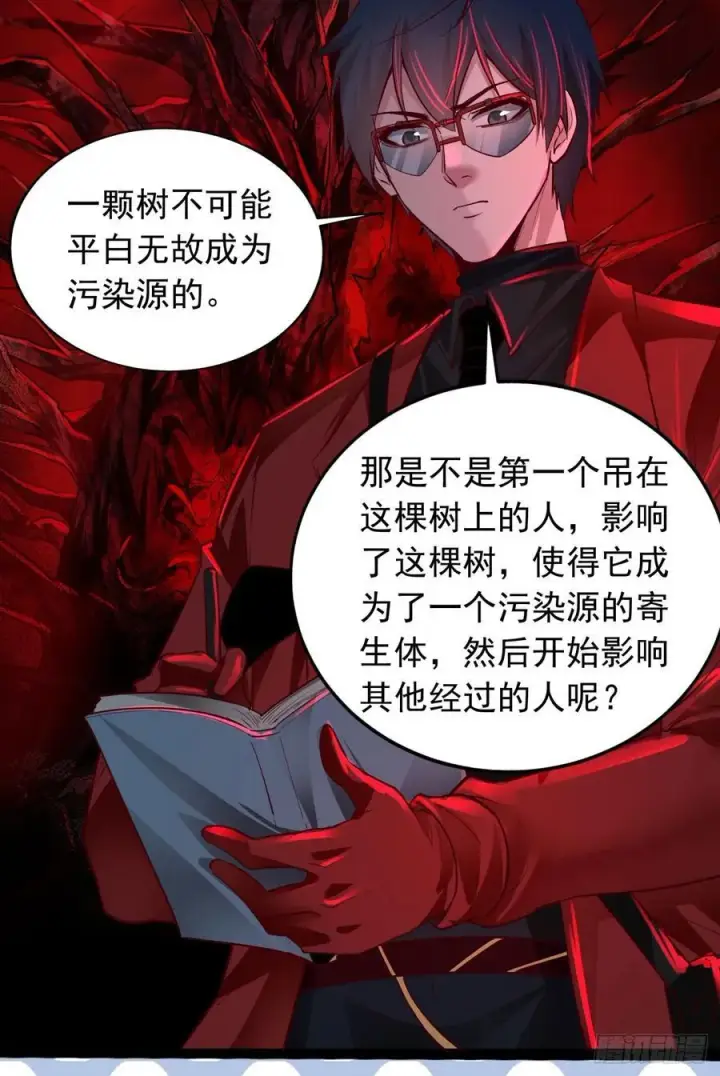 《从红月开始》125 中心城篇：这狗正经吗！图45