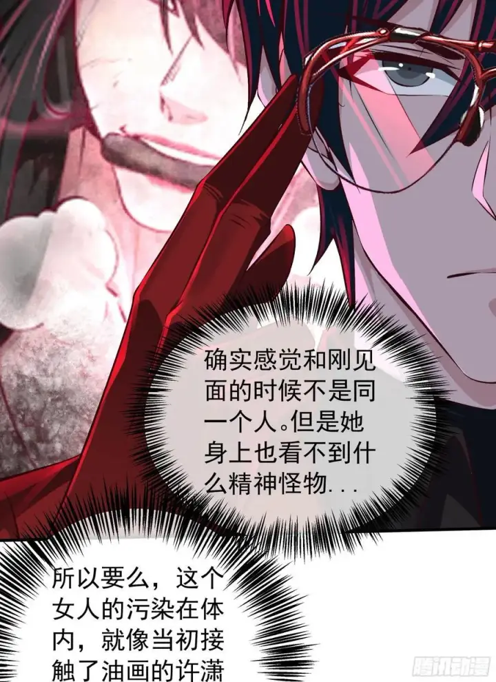 《从红月开始》127 中心城篇：她要睡我？图39