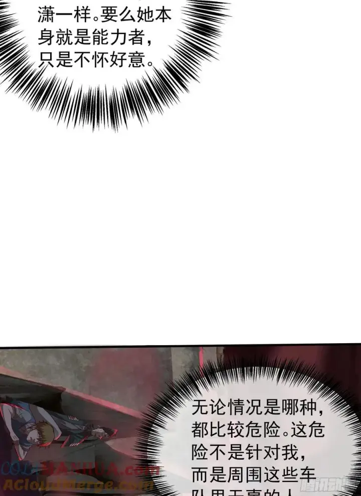 《从红月开始》127 中心城篇：她要睡我？图40