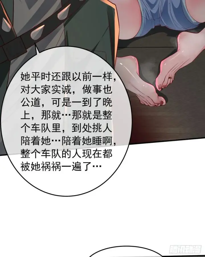 《从红月开始》127 中心城篇：她要睡我？图6