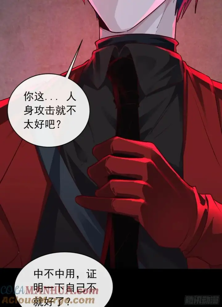 《从红月开始》128 中心城篇：厌恶头和身子图28