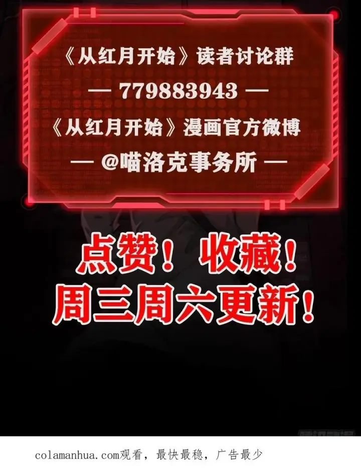 《从红月开始》128 中心城篇：厌恶头和身子图57