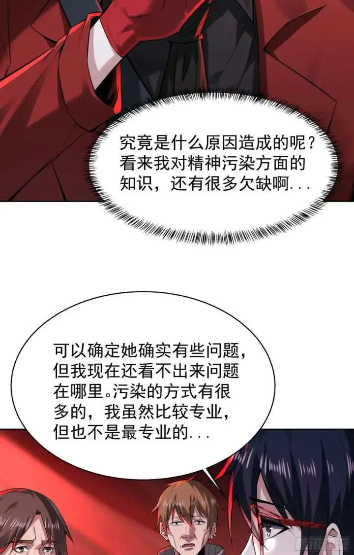 《从红月开始》129 中心城篇：韩冰懂的多！图15