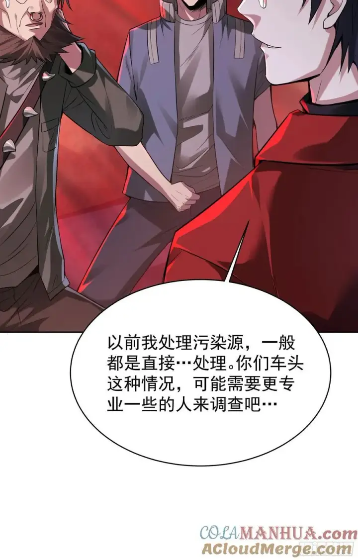 《从红月开始》129 中心城篇：韩冰懂的多！图16