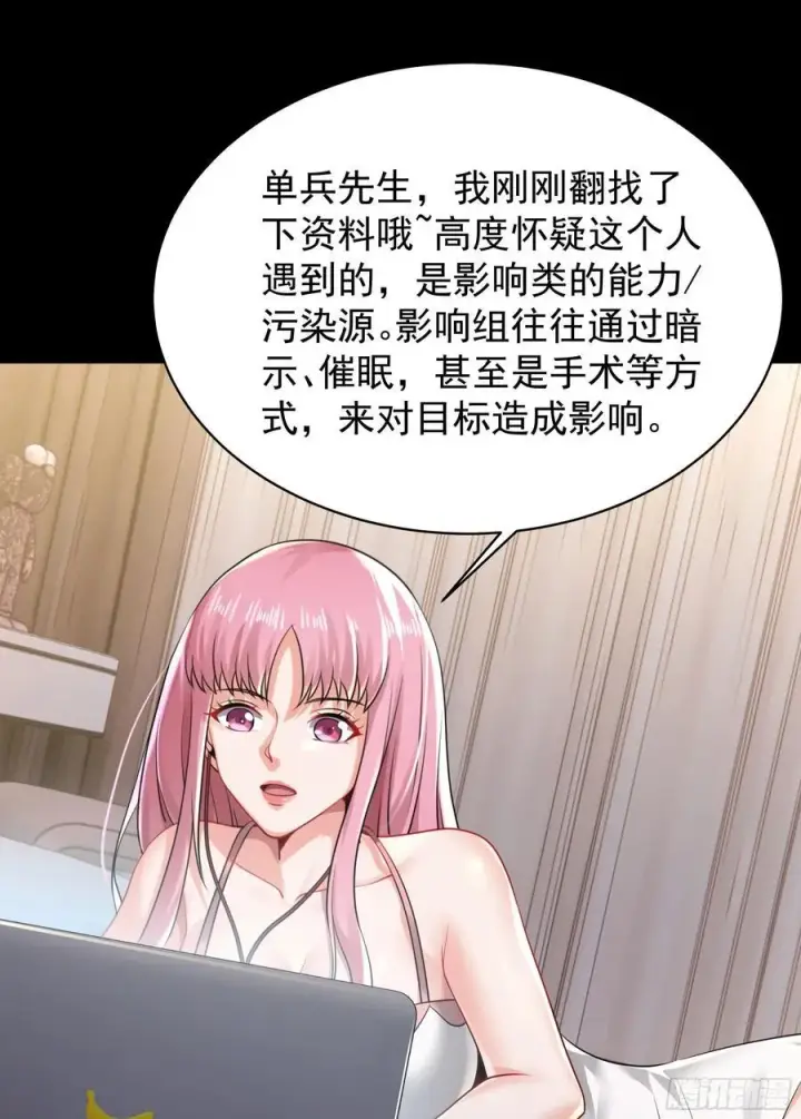 《从红月开始》129 中心城篇：韩冰懂的多！图35
