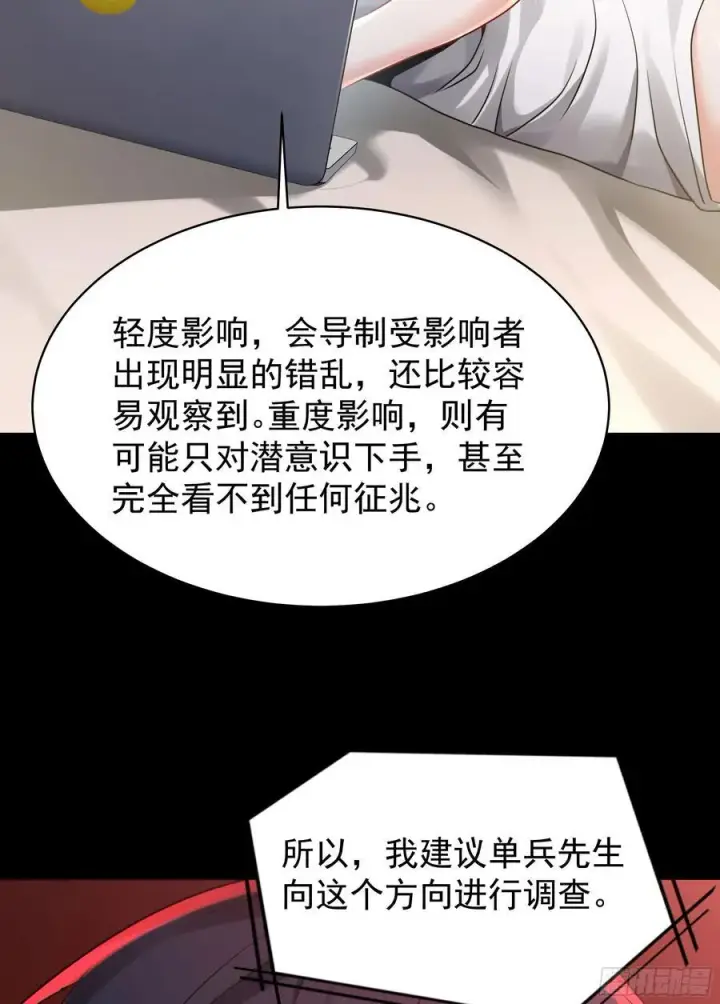 《从红月开始》129 中心城篇：韩冰懂的多！图36