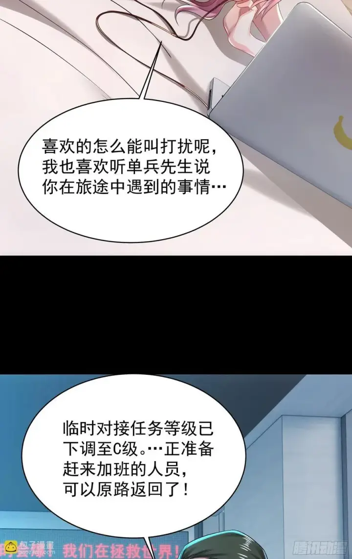 《从红月开始》129 中心城篇：韩冰懂的多！图42