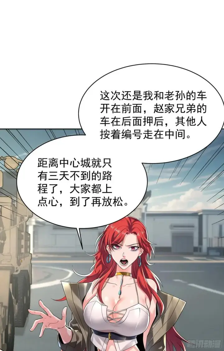 《从红月开始》129 中心城篇：韩冰懂的多！图47