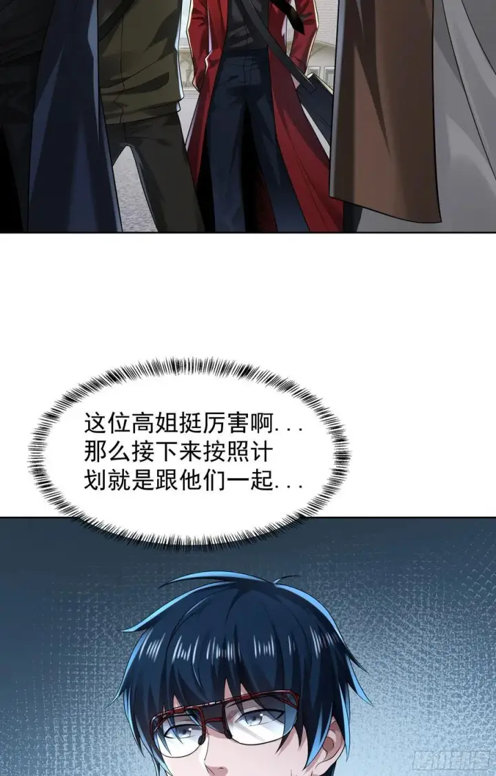 《从红月开始》129 中心城篇：韩冰懂的多！图51