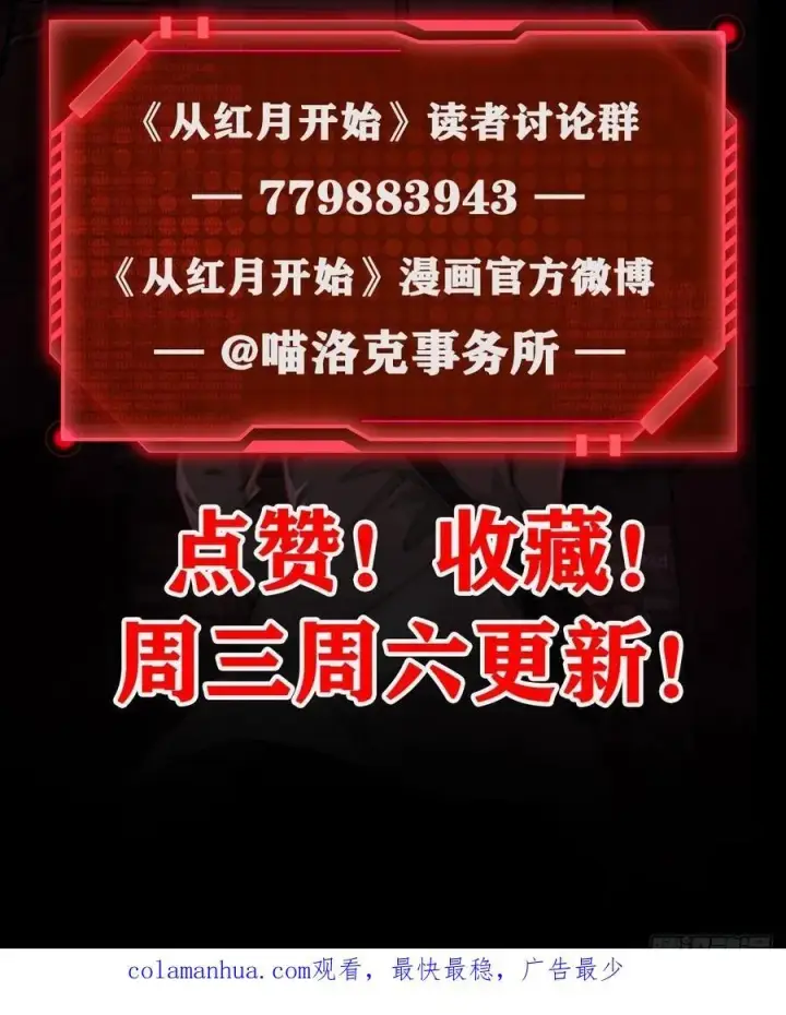 《从红月开始》129 中心城篇：韩冰懂的多！图57