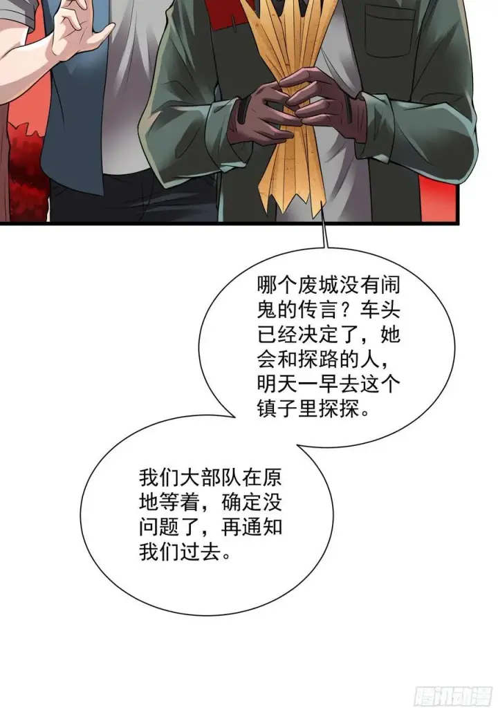 《从红月开始》130 中心城篇：白塔镇图32