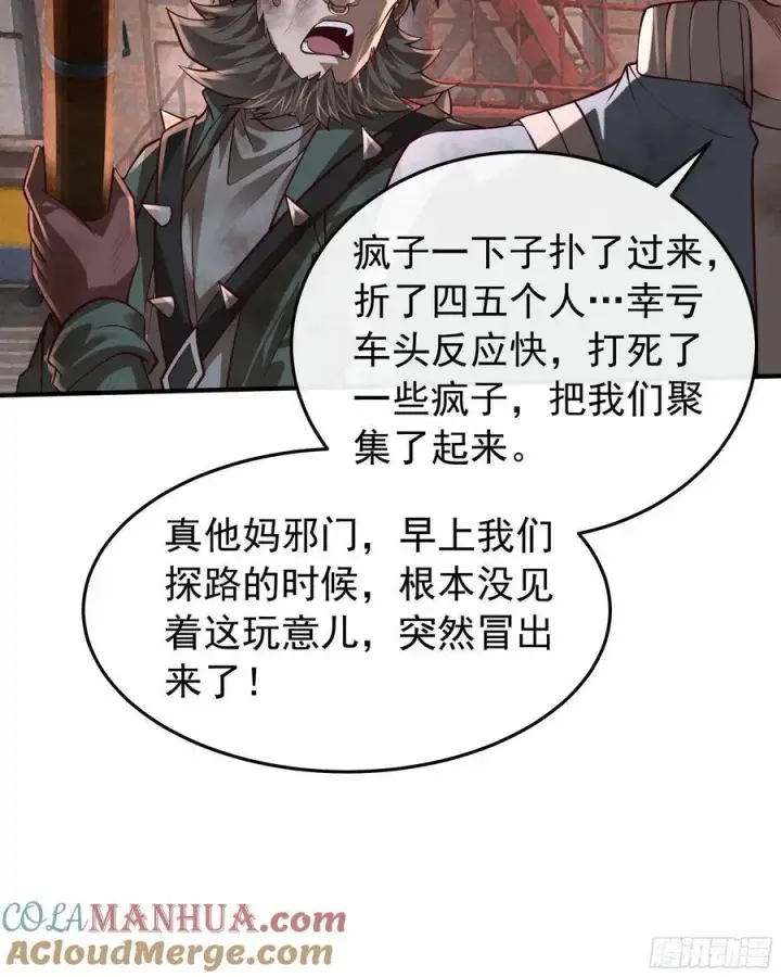 《从红月开始》132 中心城篇：疯子的笑声图34