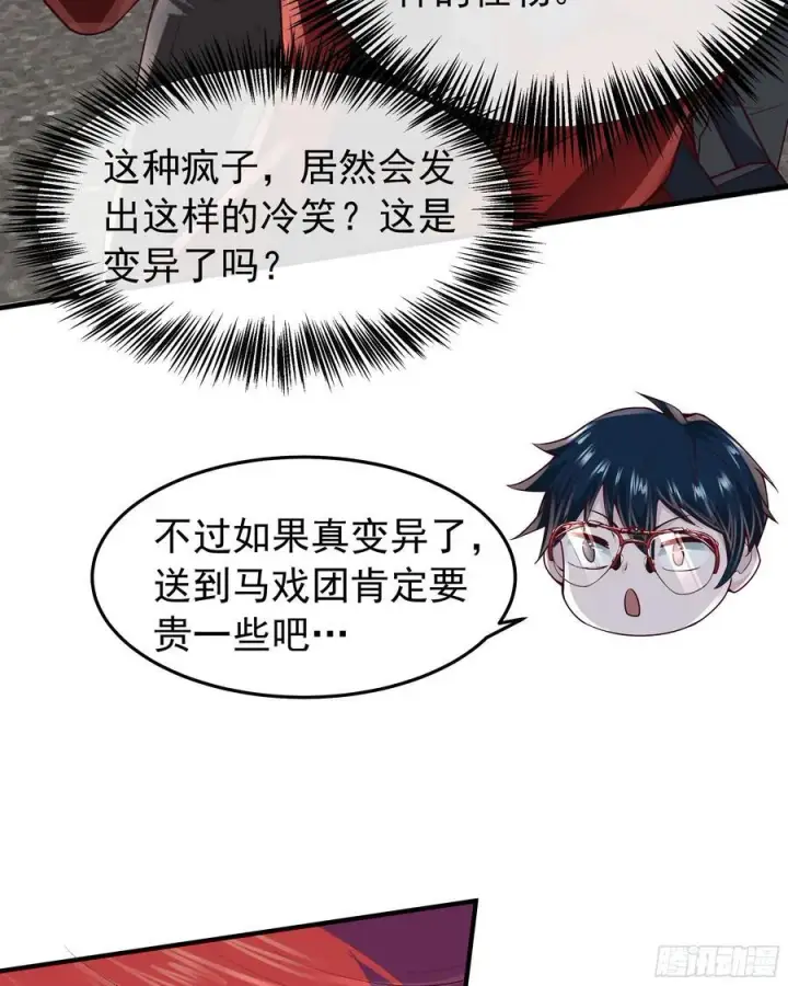 《从红月开始》132 中心城篇：疯子的笑声图56
