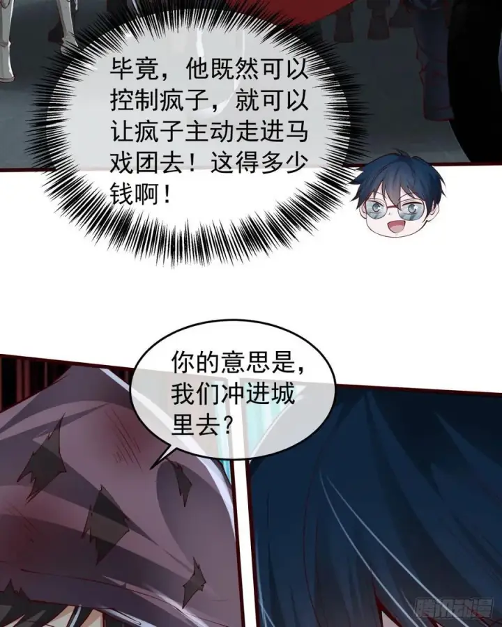 《从红月开始》133 中心城篇：我想直捣黄龙图45