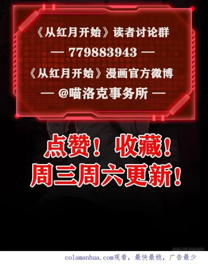 《从红月开始》133 中心城篇：我想直捣黄龙图65