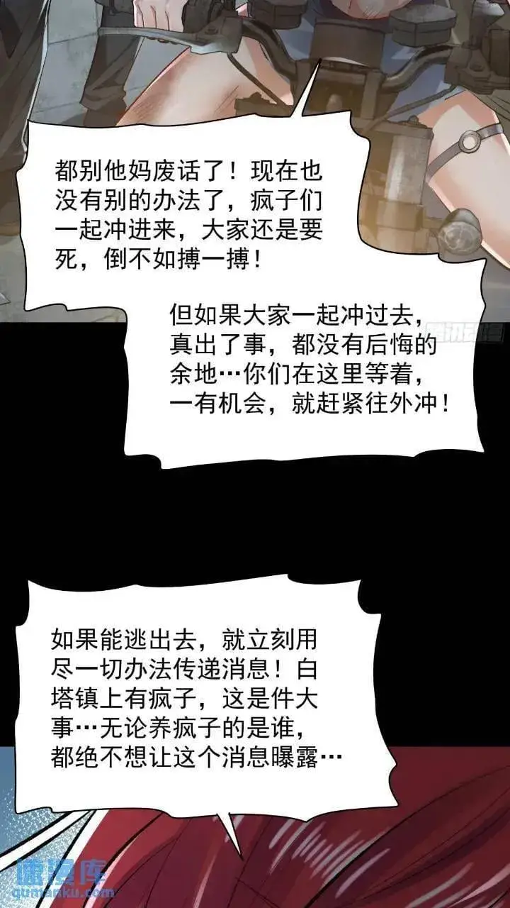 《从红月开始》134 中心城篇：死了都要爱！图15