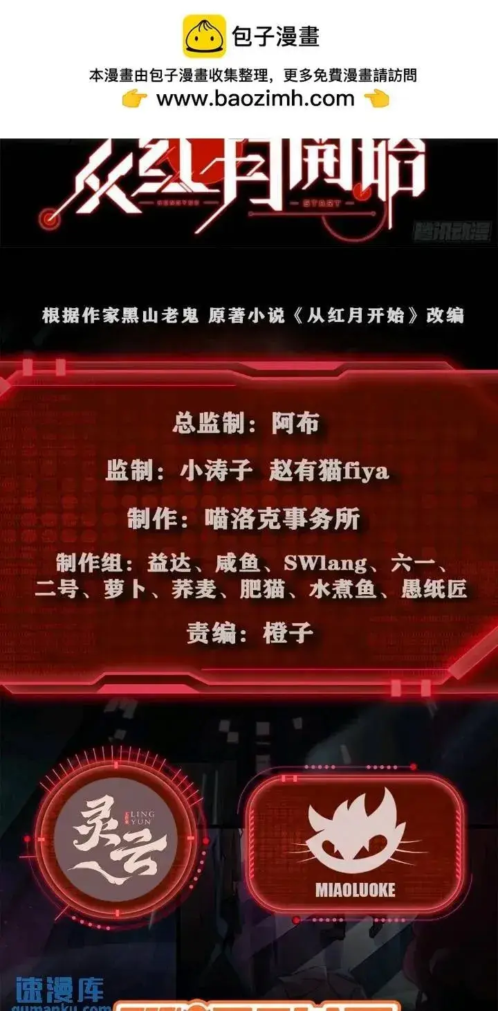 《从红月开始》134 中心城篇：死了都要爱！图2