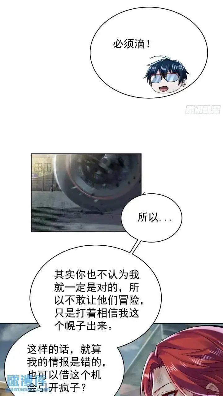 《从红月开始》134 中心城篇：死了都要爱！图23