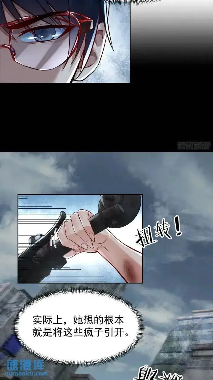 《从红月开始》134 中心城篇：死了都要爱！图39
