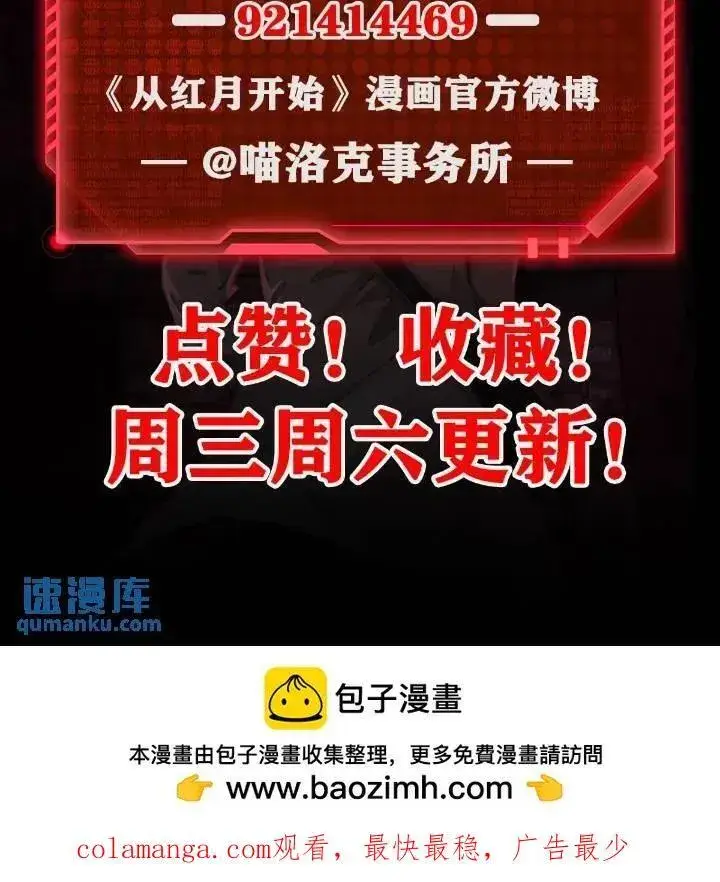 《从红月开始》134 中心城篇：死了都要爱！图47