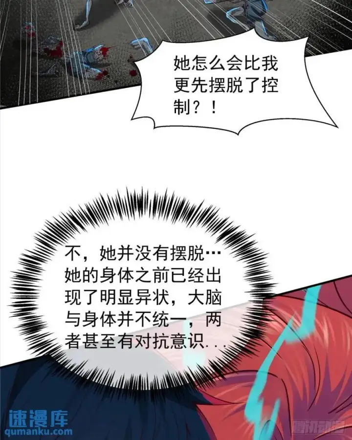 《从红月开始》136 中心城篇：我被污染了？图20