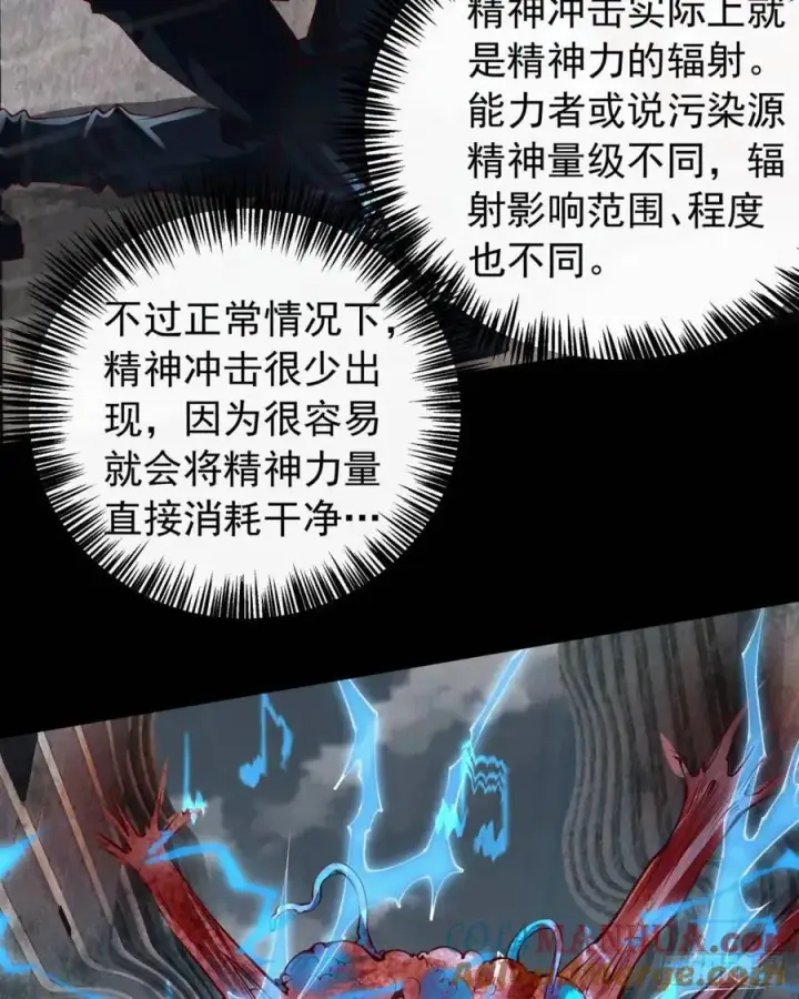 《从红月开始》138 中心城篇：神之脑实验体图4