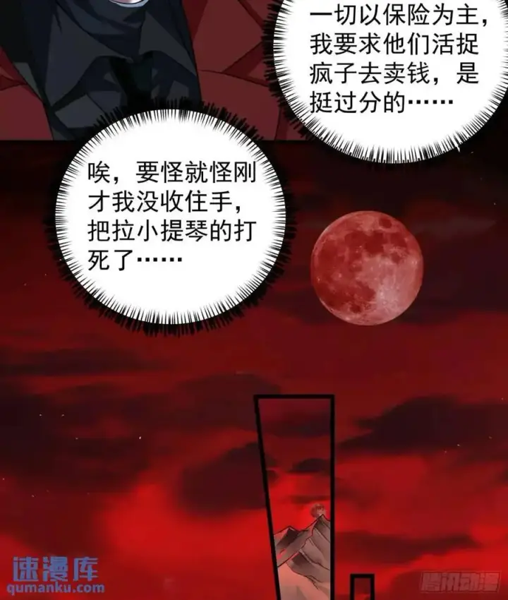 《从红月开始》140 中心城篇：车头的过去图18