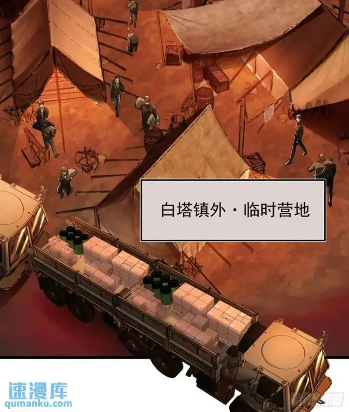 《从红月开始》140 中心城篇：车头的过去图20