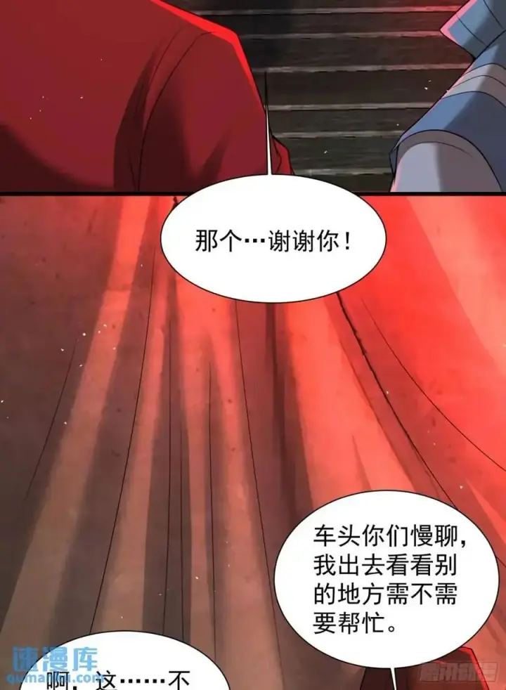 《从红月开始》140 中心城篇：车头的过去图32