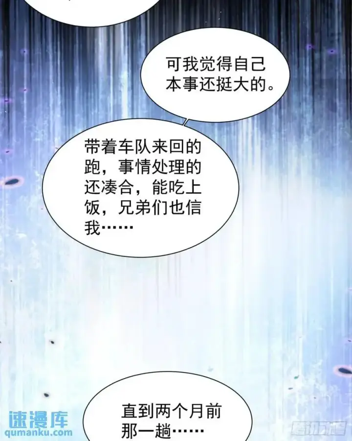 《从红月开始》140 中心城篇：车头的过去图60