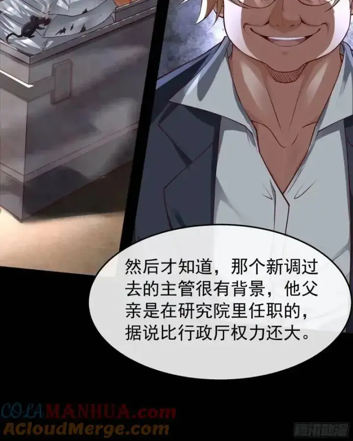 《从红月开始》141 中心城篇：我要毁了她！图10