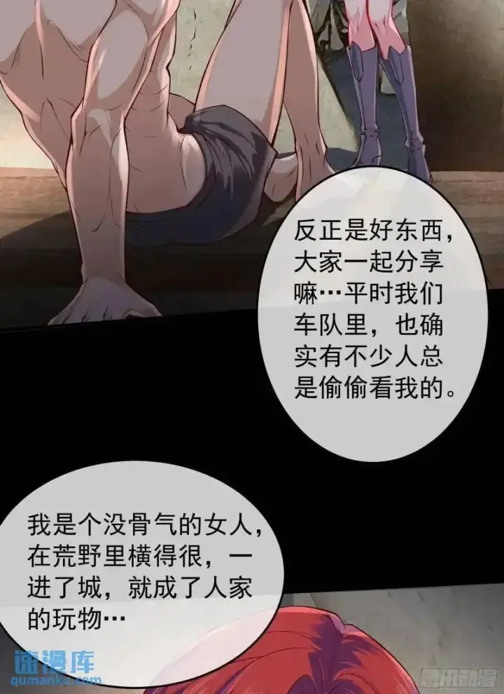 《从红月开始》141 中心城篇：我要毁了她！图20
