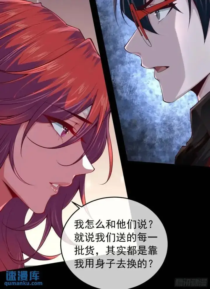 《从红月开始》141 中心城篇：我要毁了她！图24