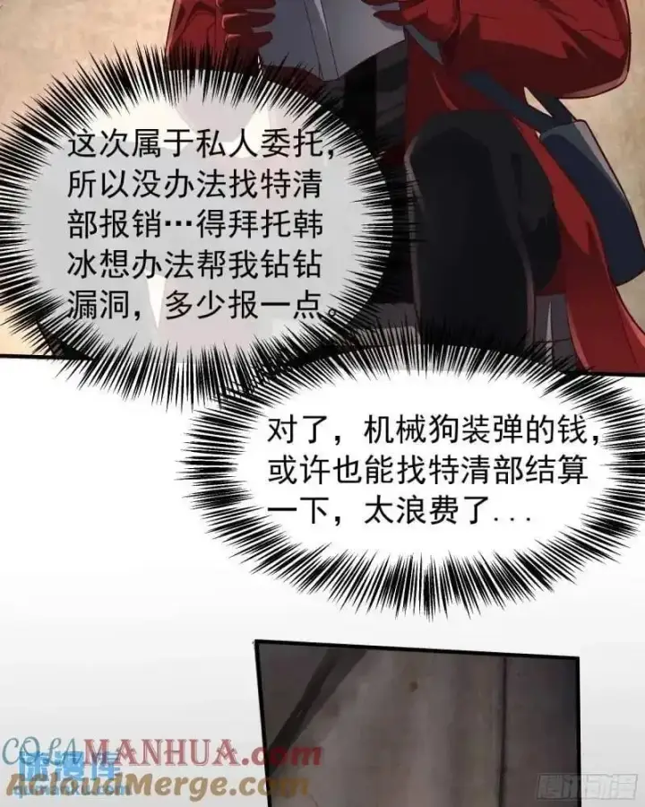 《从红月开始》141 中心城篇：我要毁了她！图49