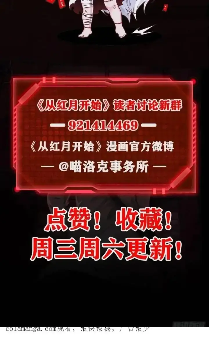 《从红月开始》141 中心城篇：我要毁了她！图60