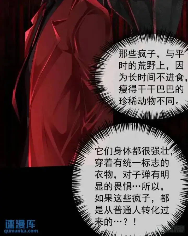 《从红月开始》142 中心城篇：神之躯体计划图12